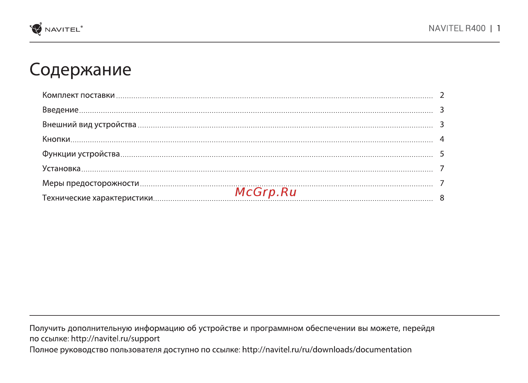 Navitel r400 Инструкция по эксплуатации онлайн