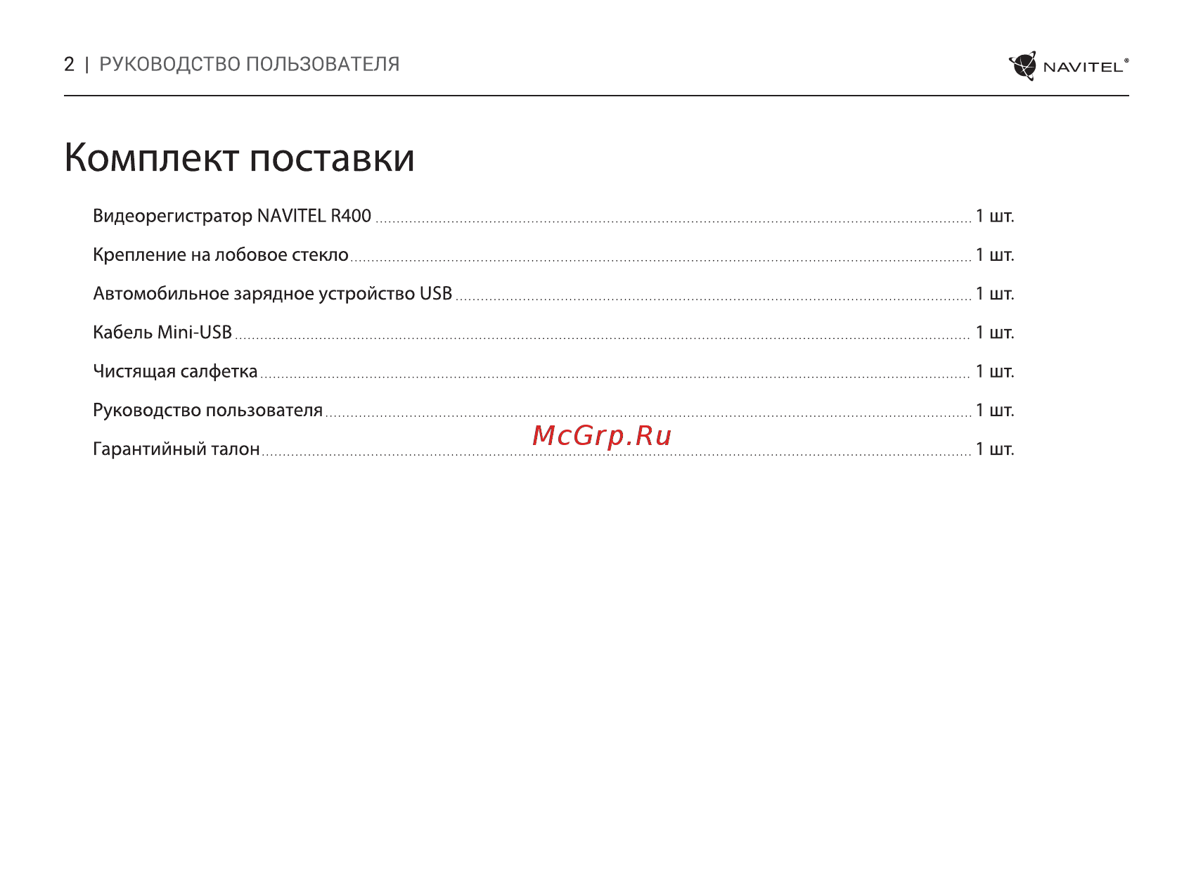 Navitel r400 [2/8] R400_user_manual 02