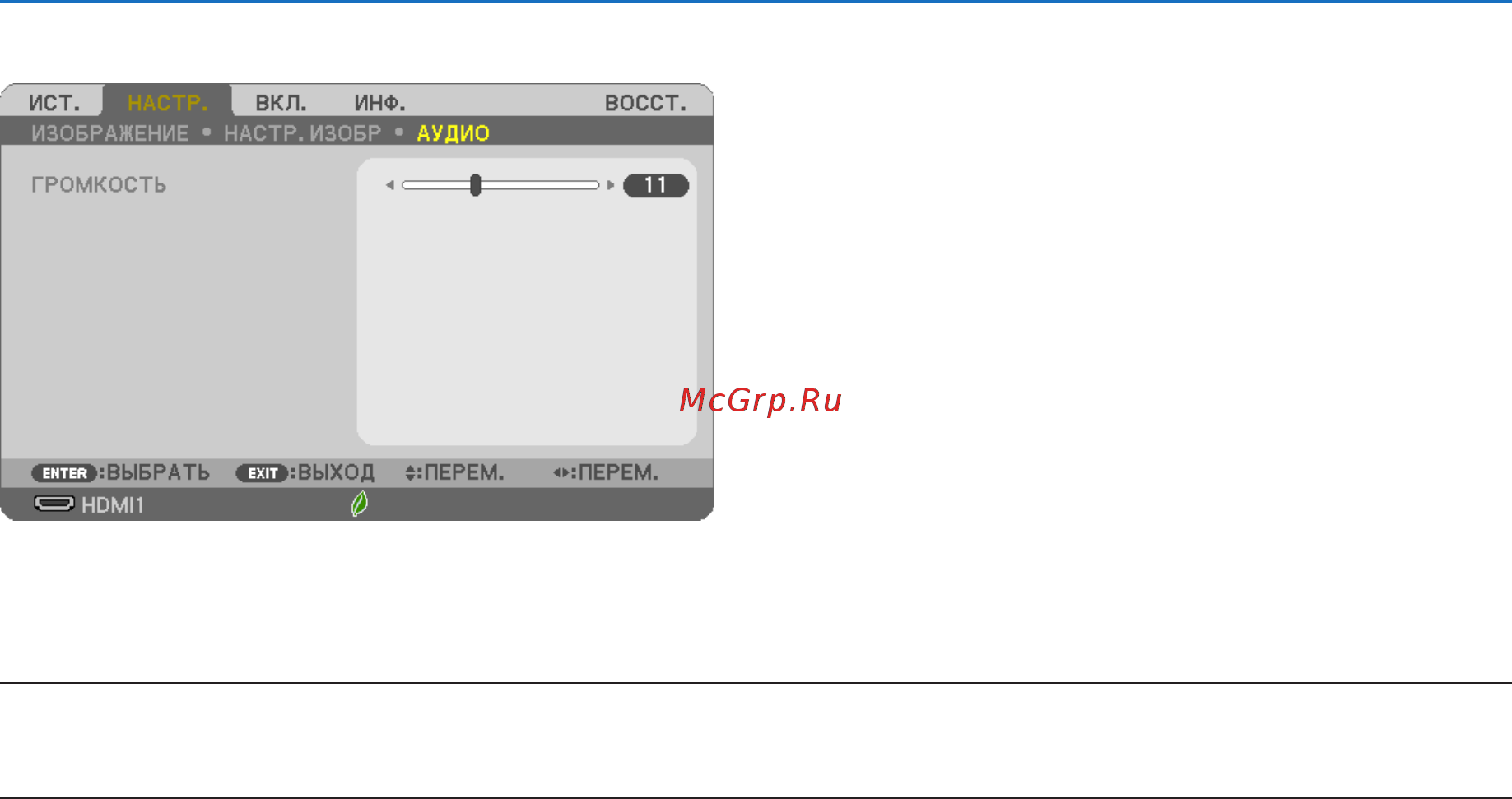 Nec ME401W [77/133] Аудио
