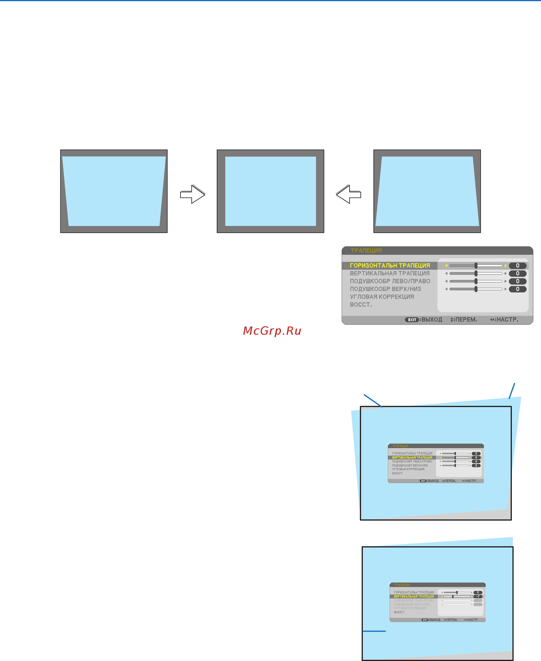 Nec UM351W (UM351WG+WMUM351WG-WKUM351WG-WM) [32/152] 6 коррекция трапецеидальных искажений трапеция