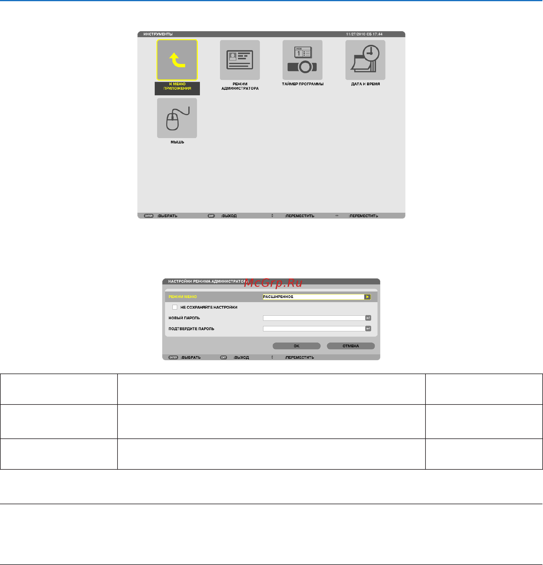 Nec P501X (P501XG) [148/231] Инструменты