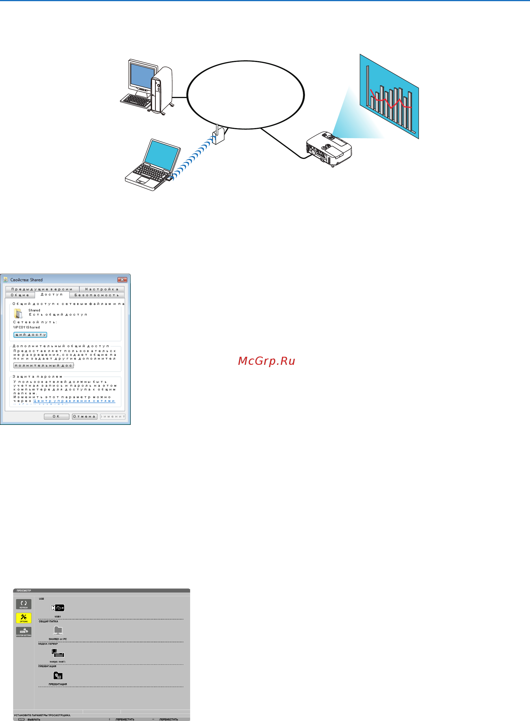 Nec P501X (P501XG) [89/231] 4 воспроизведение данных находящихся в папке с общим доступом