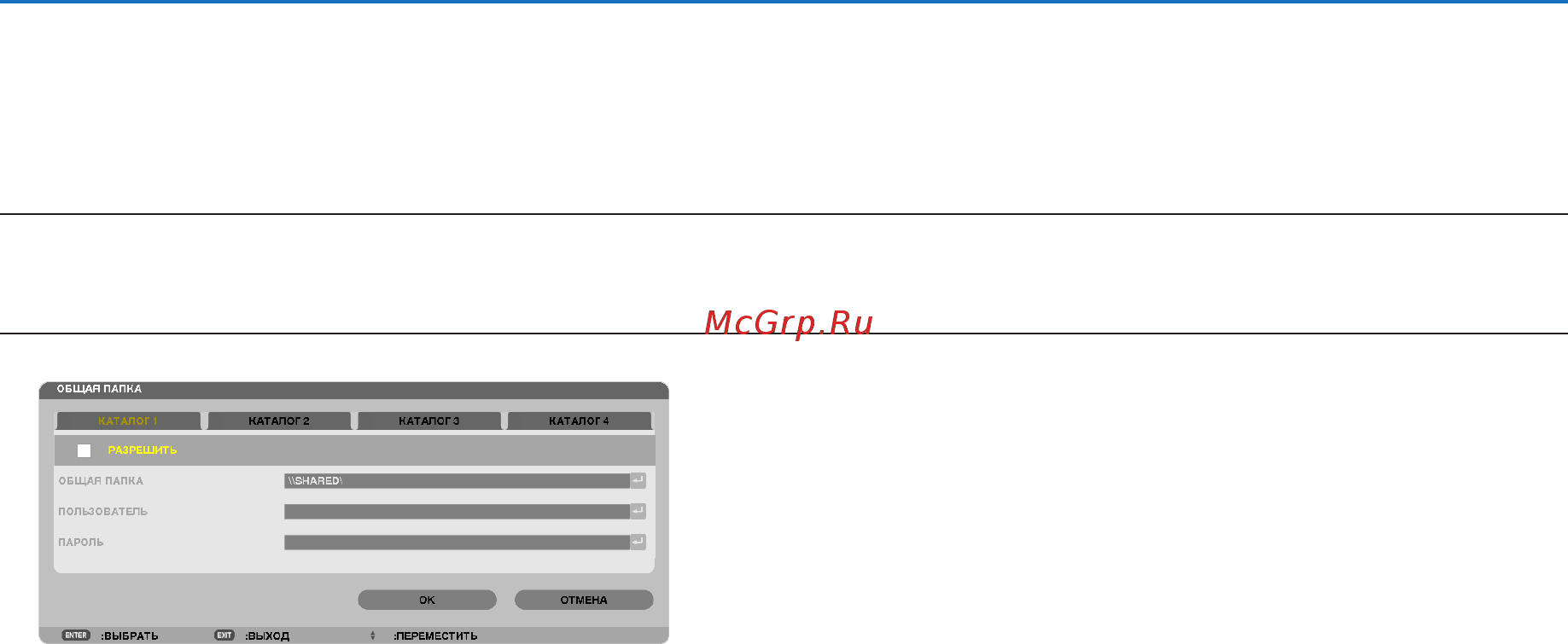 Nec P451W (P451WG) [92/231] Отключение проектора от папки с общим доступом