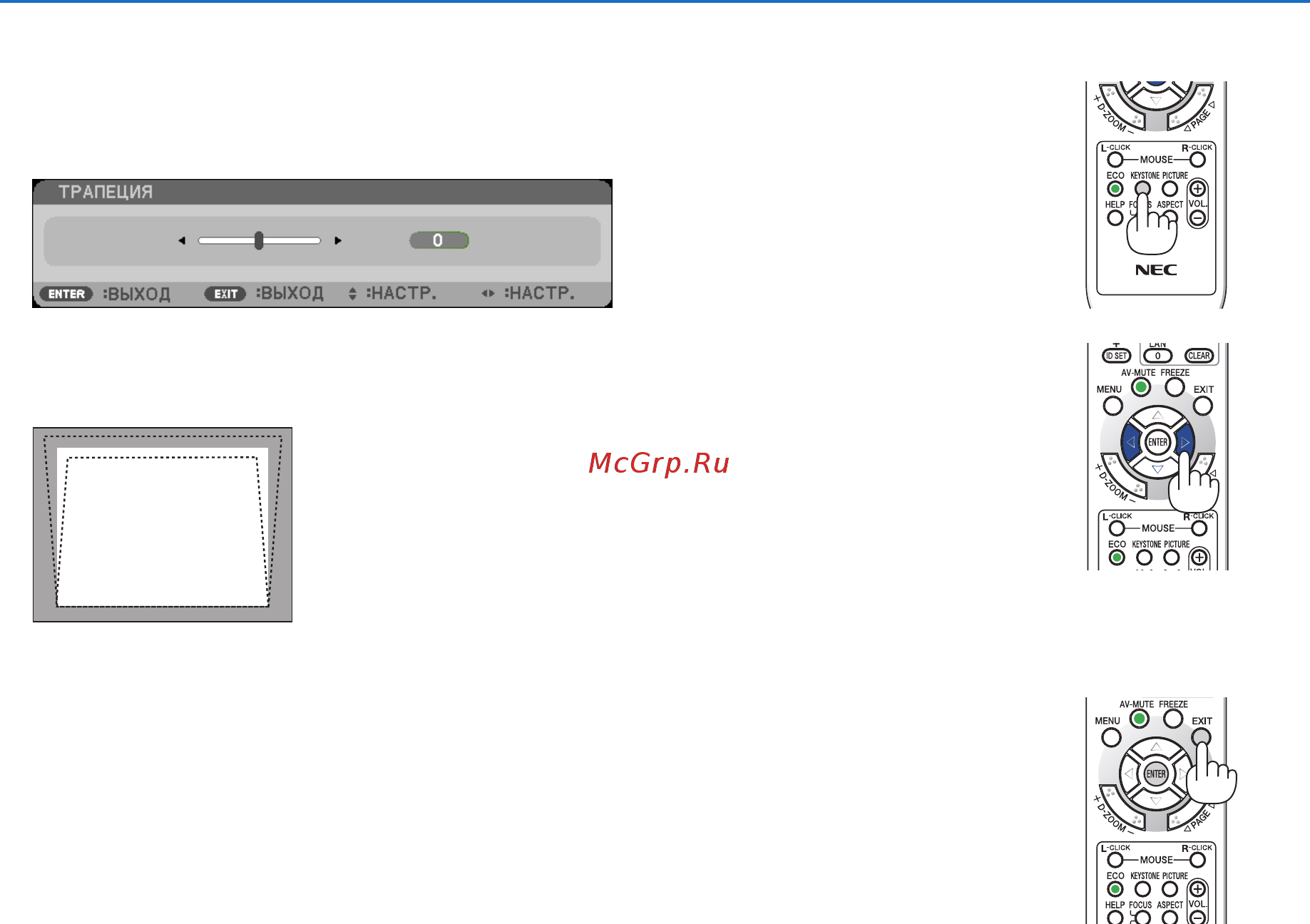 Nec M303WS (M303WSG) [34/166] Настройка с помощью пульта дистанционного управления