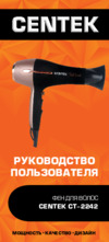 Centek CT-2242 Руководство пользователя