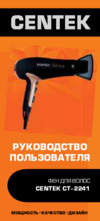 Centek CT-2241 Руководство пользователя
