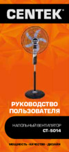 Centek CT-5014 Руководство пользователя