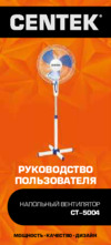 Centek CT-5004 Gray Руководство пользователя