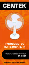 Centek CT-5007 Руководство пользователя