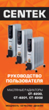 Centek CT-6202 Руководство пользователя