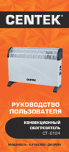 Centek CT-6124 Руководство пользователя