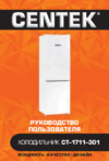 Centek CT-1711-301 Руководство пользователя
