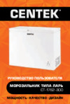 Centek CT-1762-300 Руководство пользователя