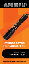 Centek CT-2061 Руководство пользователя