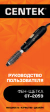 Centek CT-2059 Руководство пользователя