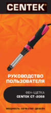 Centek CT-2058 Руководство пользователя