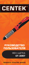 Centek CT-2057 Руководство пользователя