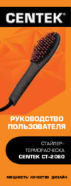 Centek CT-2060 BLR Руководство пользователя