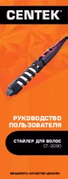 Centek CT-2090 Руководство пользователя