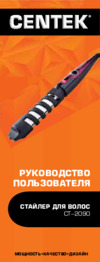 Centek CT-2090 Руководство пользователя