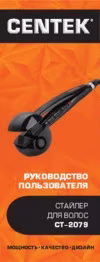 Centek CT-2079 Руководство пользователя