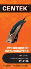 Centek CT-2126 Руководство пользователя