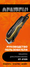 Centek CT-2125 Руководство пользователя
