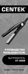 Centek CT-2026 Руководство пользователя