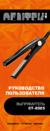 Centek CT-2025 Руководство пользователя