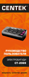 Centek CT-2069 Руководство пользователя