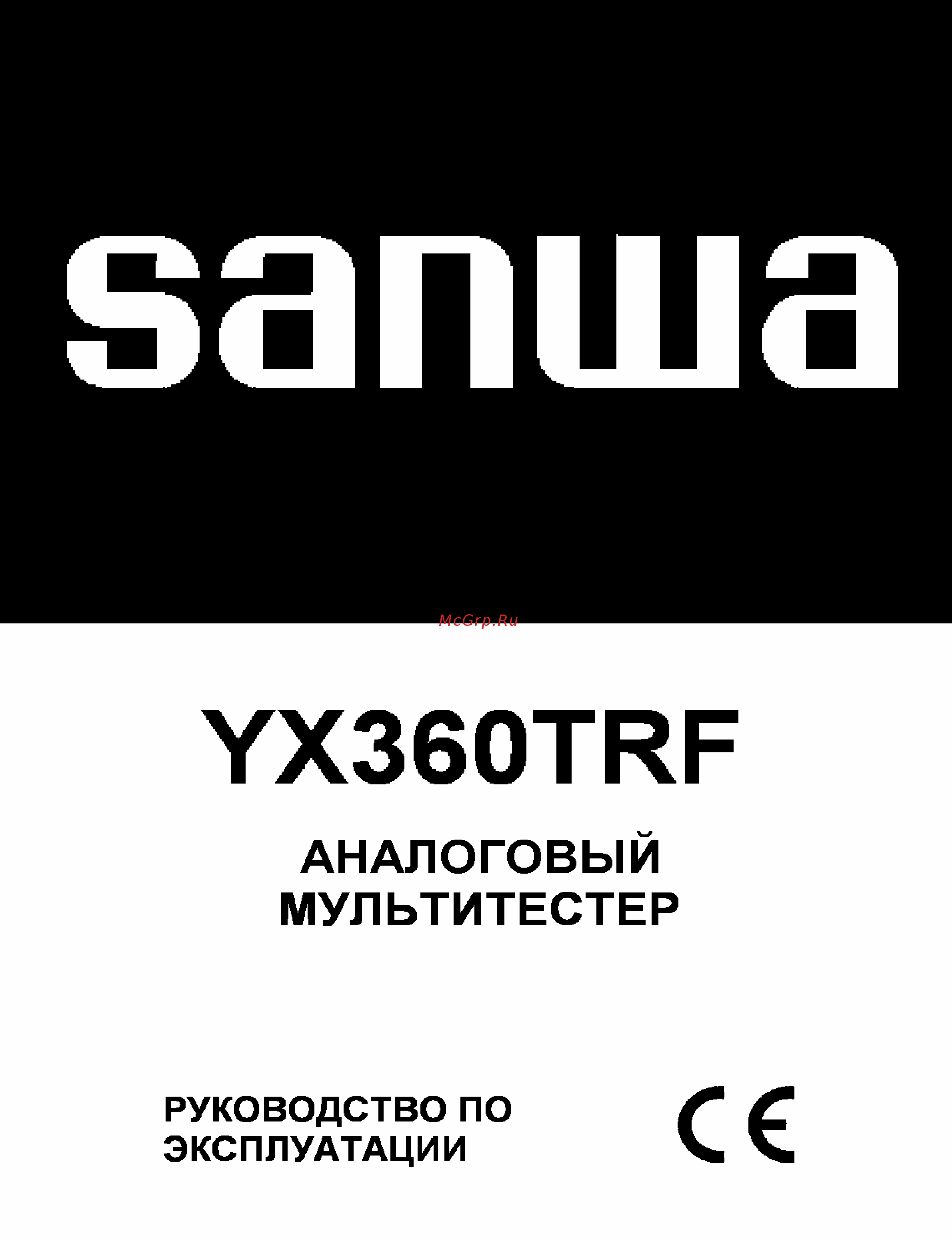Sanwa YX-360TRF Инструкция по эксплуатации онлайн