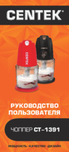 Centek CT-1391 Red Руководство пользователя