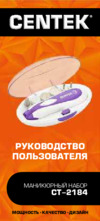 Centek CT-2184 Руководство пользователя