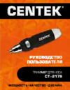 Centek CT-2178 Руководство пользователя