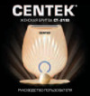 Centek CT-2193 Руководство пользователя