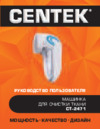 Centek CT-2471 Руководство пользователя