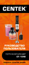 Centek CT-1340 Руководство пользователя