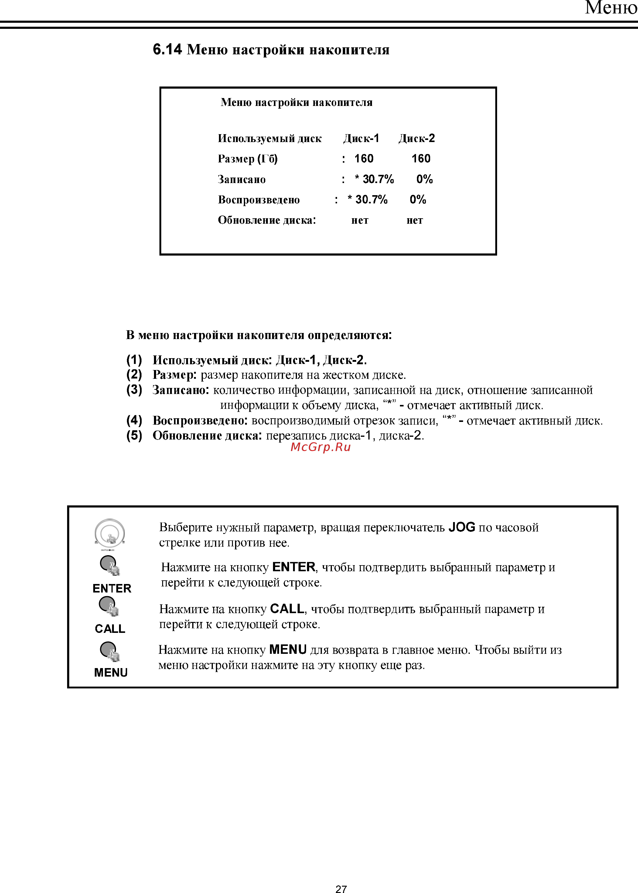 Everfocus EDSR-1600 [33/61] Меню