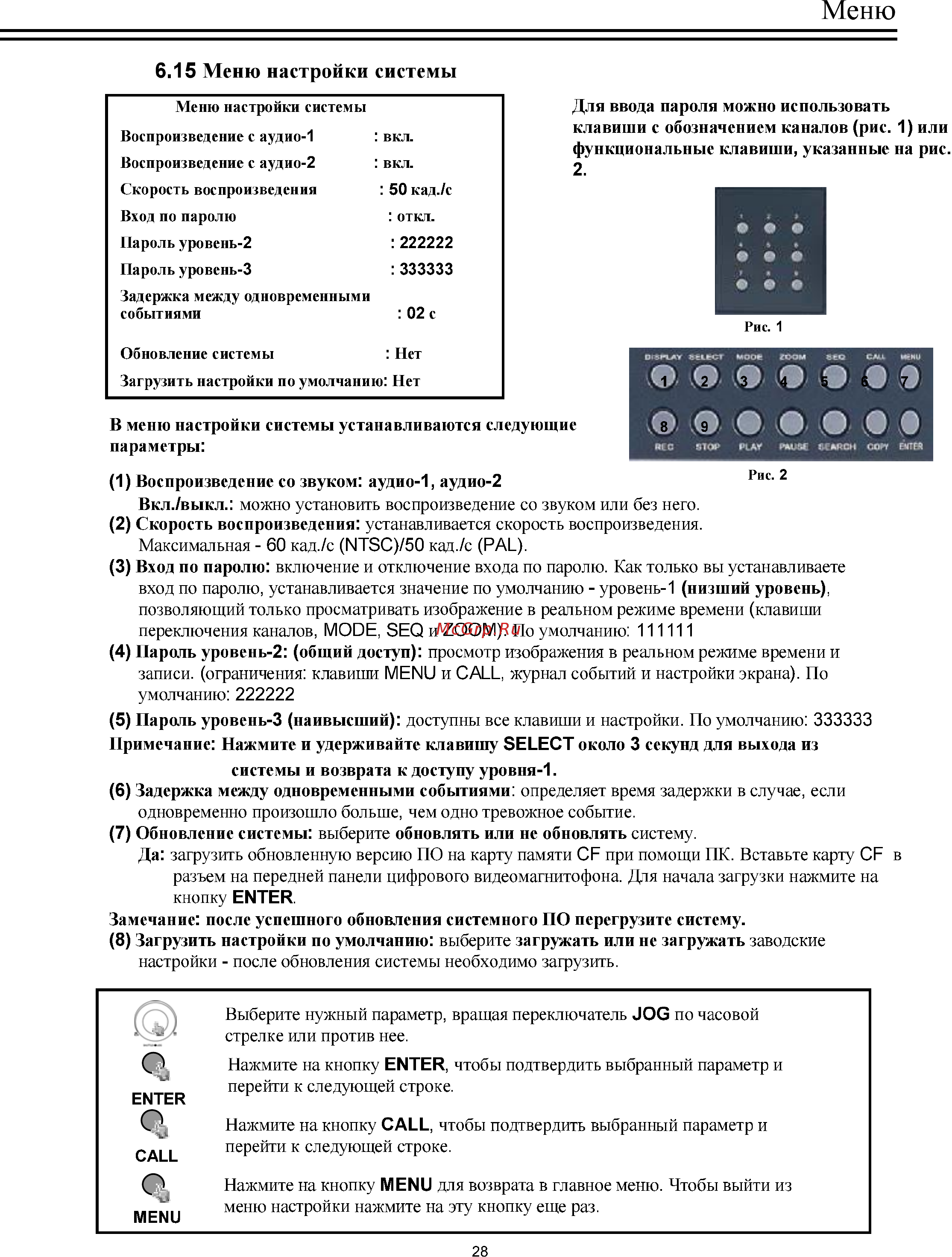 Everfocus EDSR-1600 [34/61] Меню