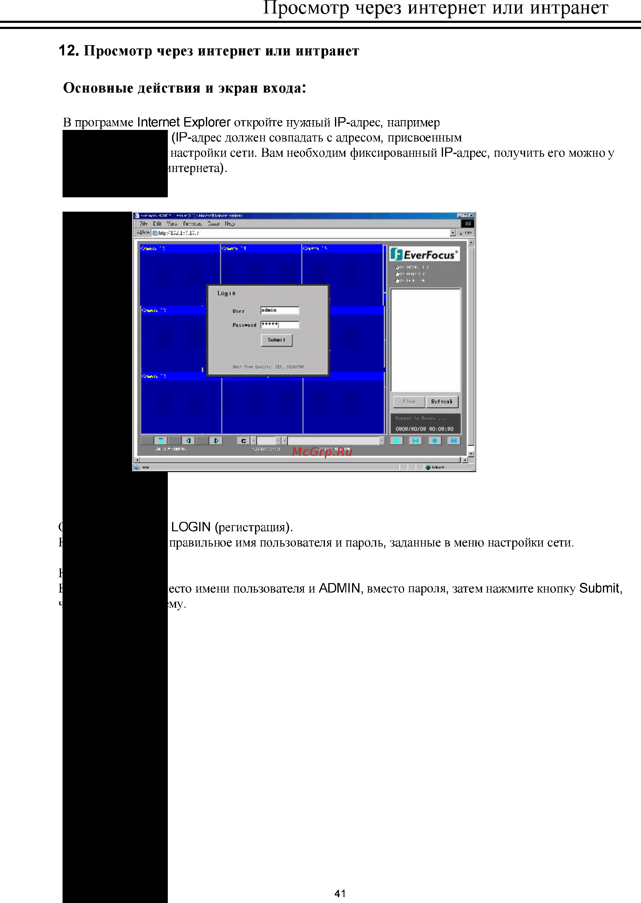 Everfocus EDSR-900 [47/61] Просмотр через интернет или интранет