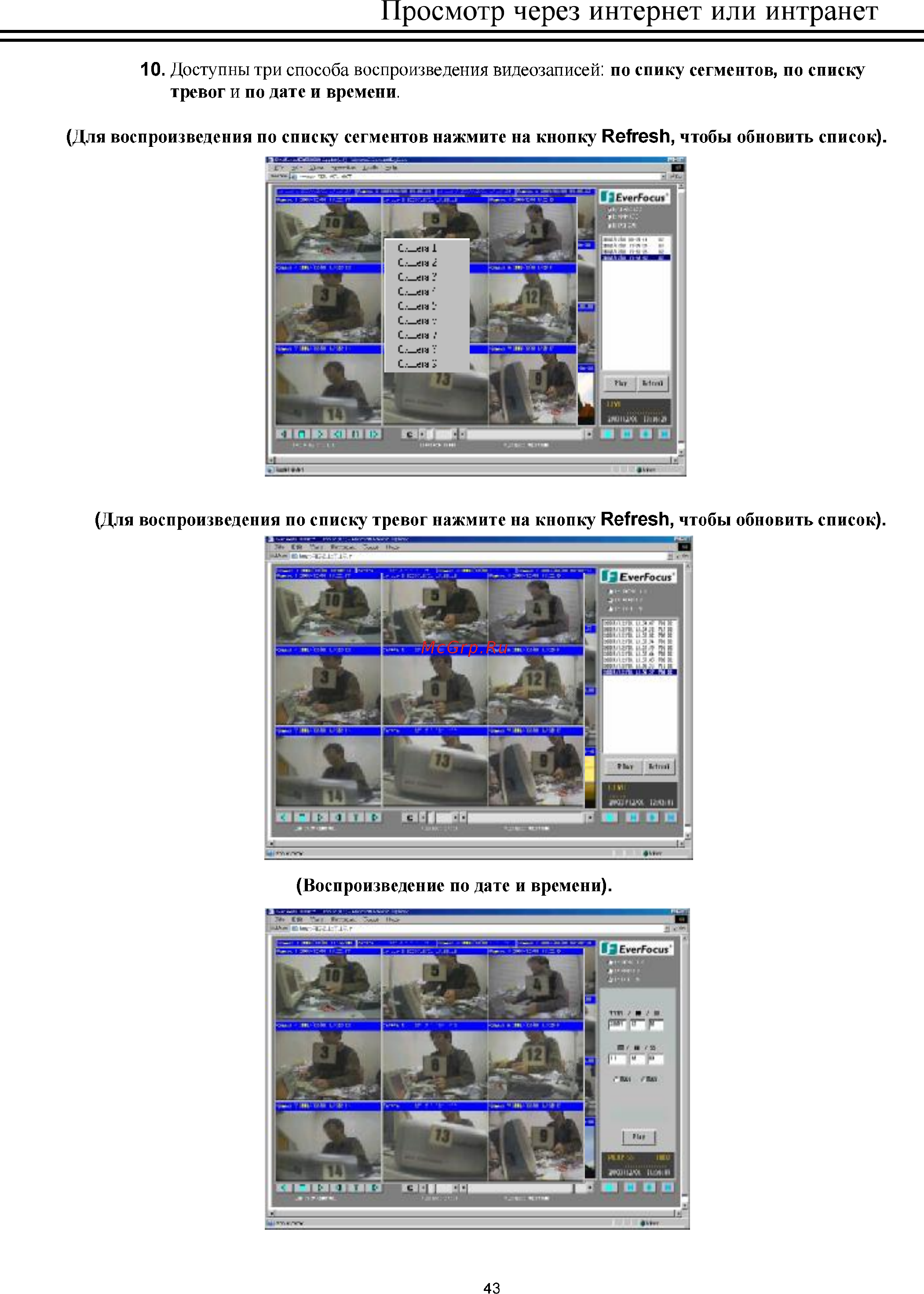 Everfocus EDSR-1600 [49/61] Просмотр через интернет или интранет