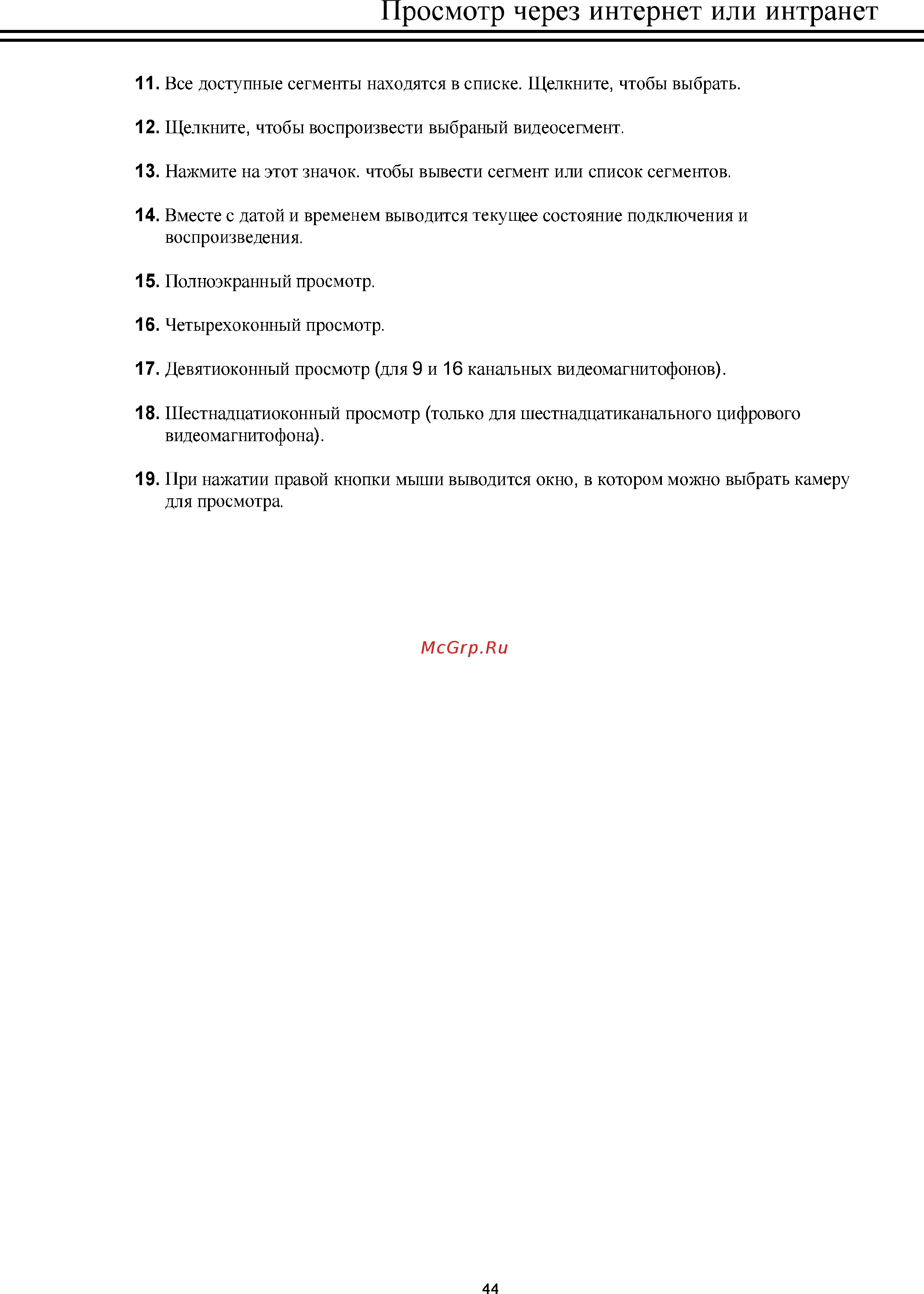 Everfocus EDSR-900 [50/61] Просмотр через интернет или интранет