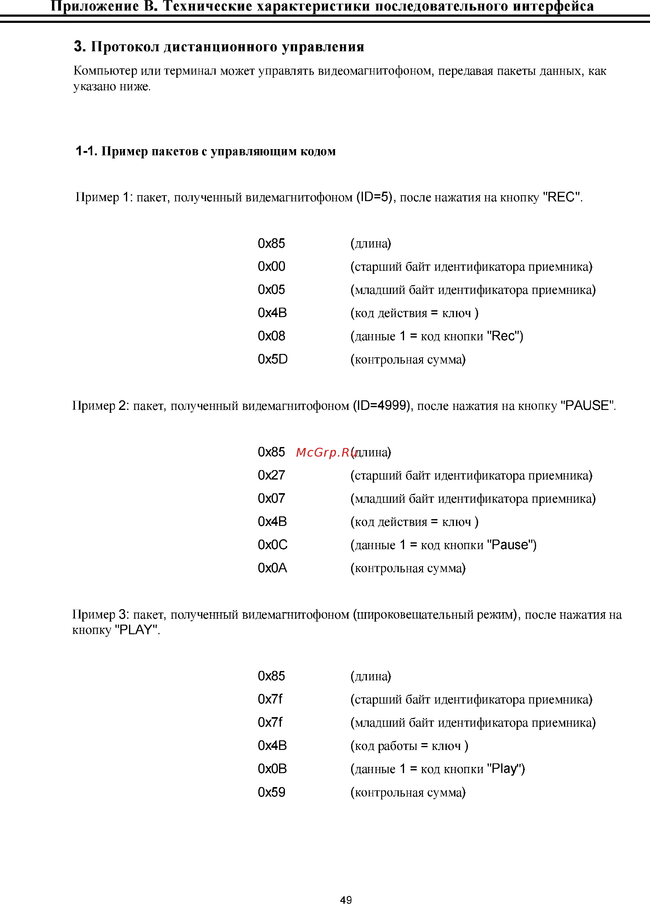 Everfocus EDSR-1600 [55/61] Протокол дистанционного управления