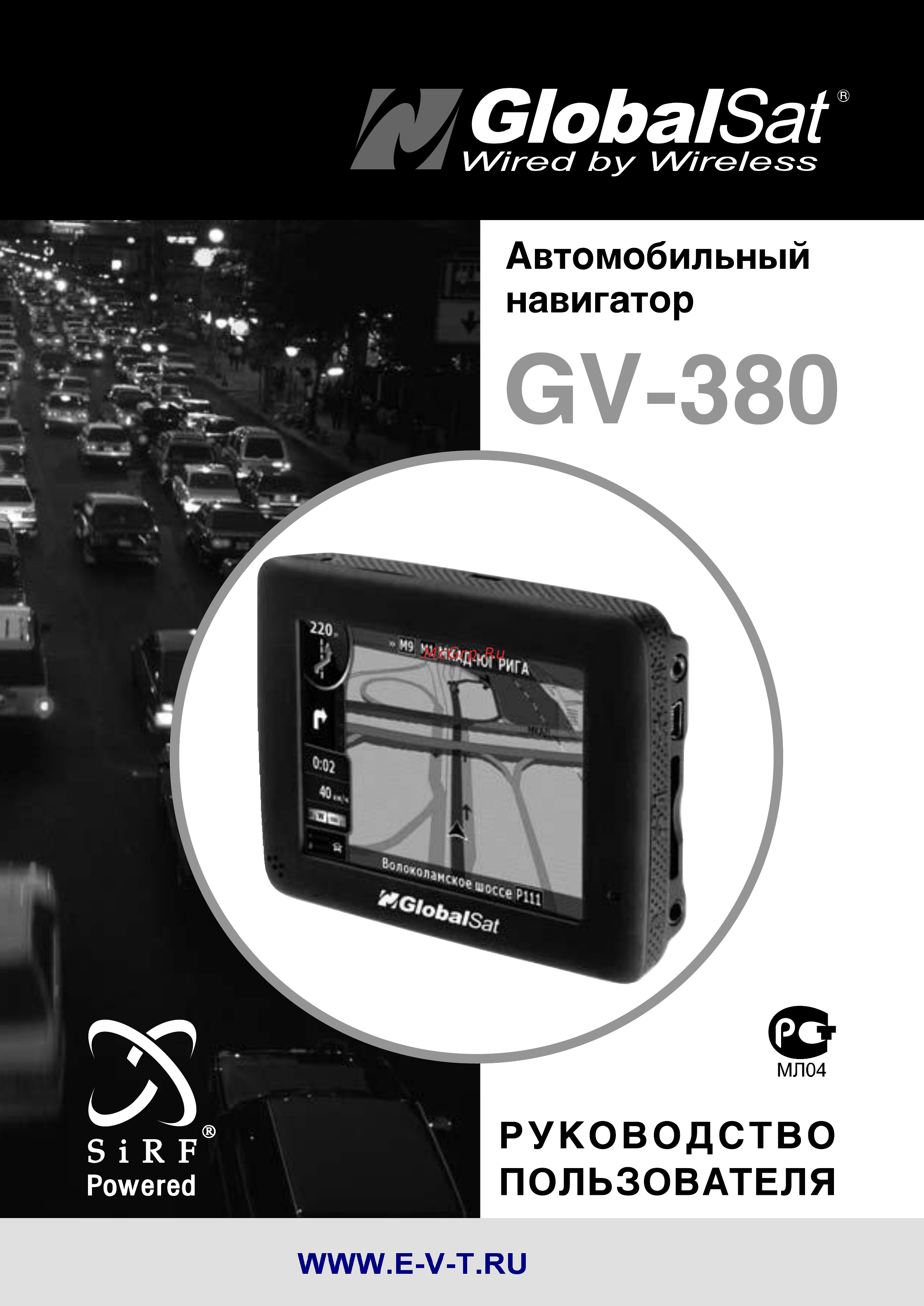 Globalsat GV-380 Инструкция по эксплуатации онлайн