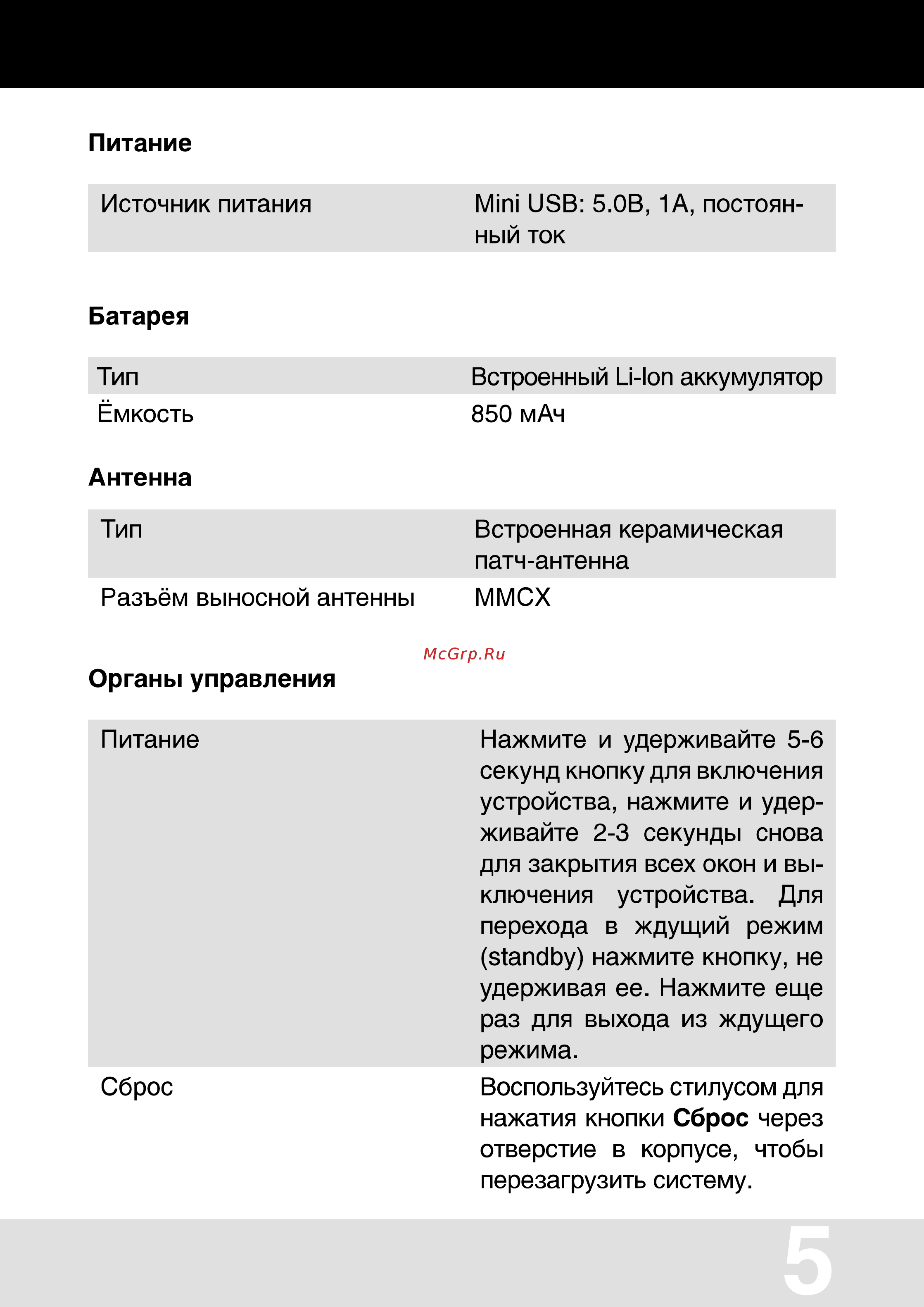 Globalsat GV-380 Инструкция по эксплуатации онлайн [5/24] 258972