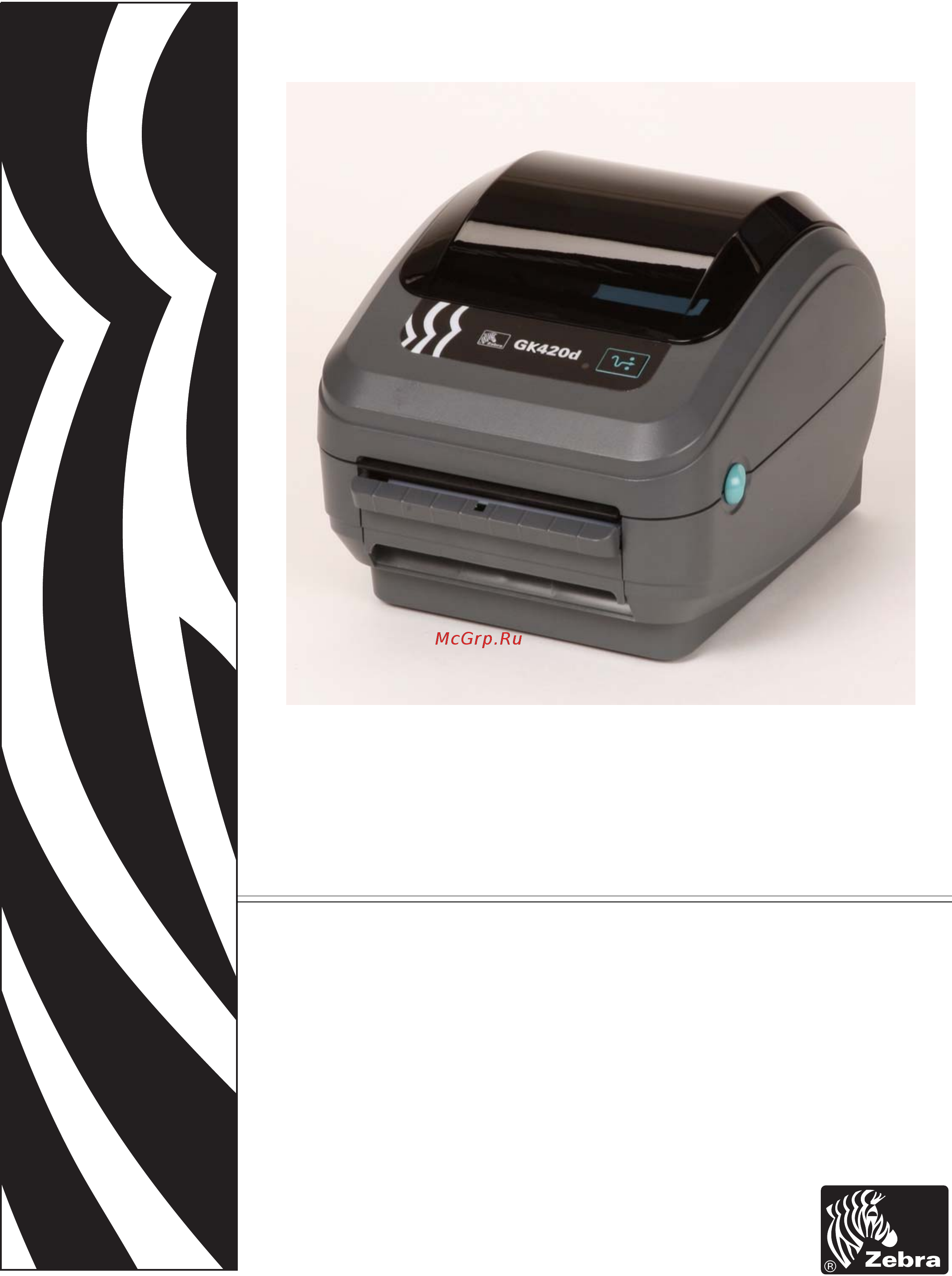 Zebra GK420d (GK42-202520-000) Инструкция по эксплуатации онлайн