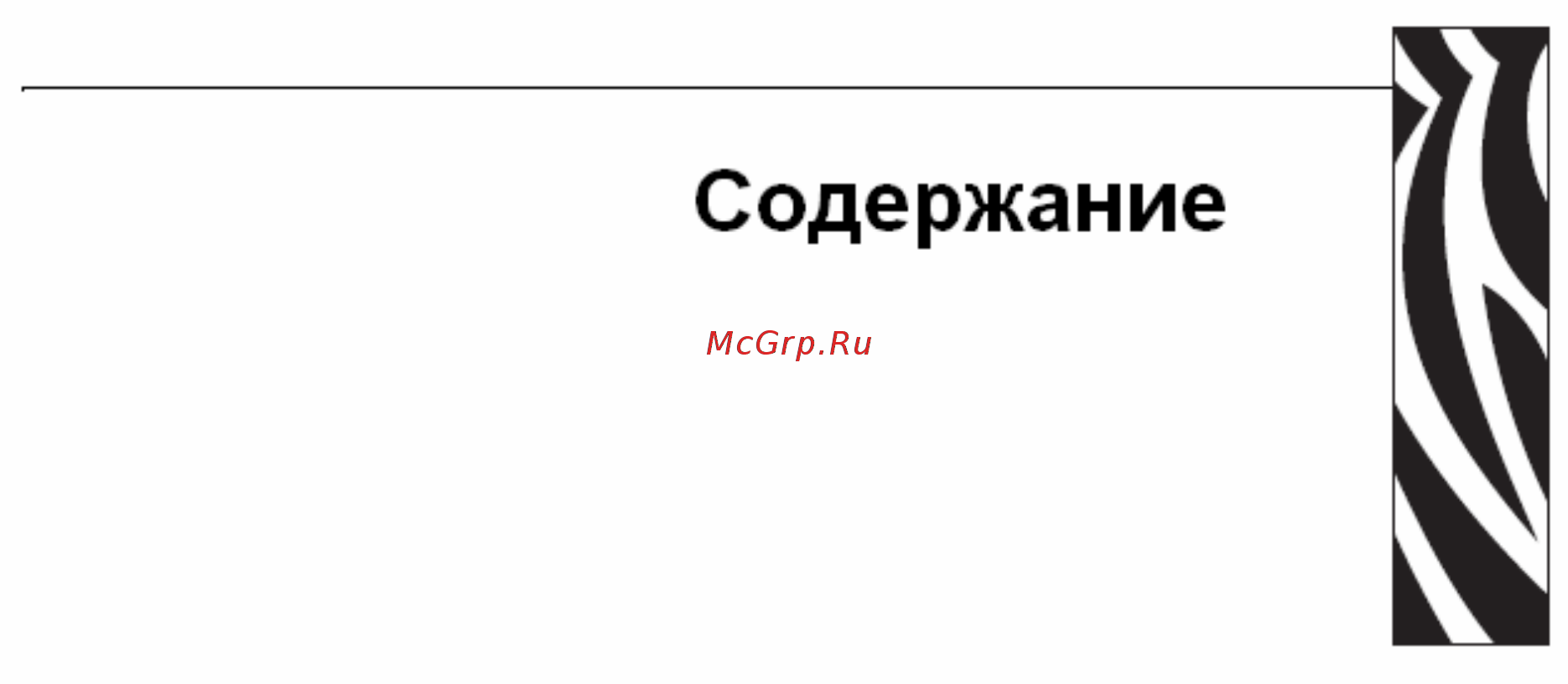 Zebra P330i Инструкция по эксплуатации онлайн [3/56] 259033