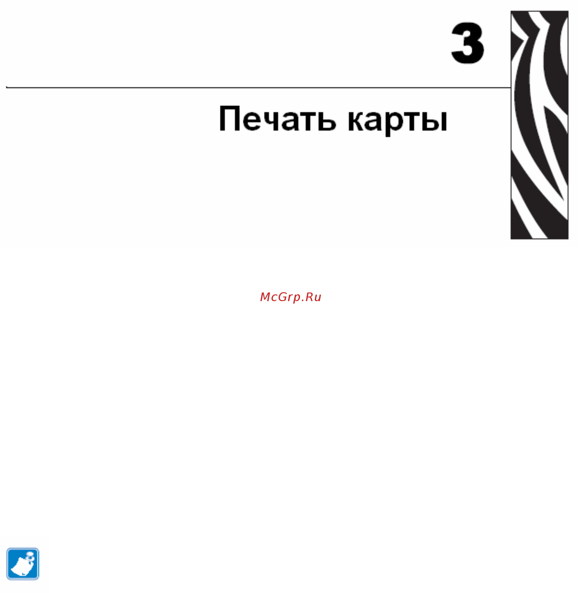 Zebra P330i [30/56] Установка функций принтера