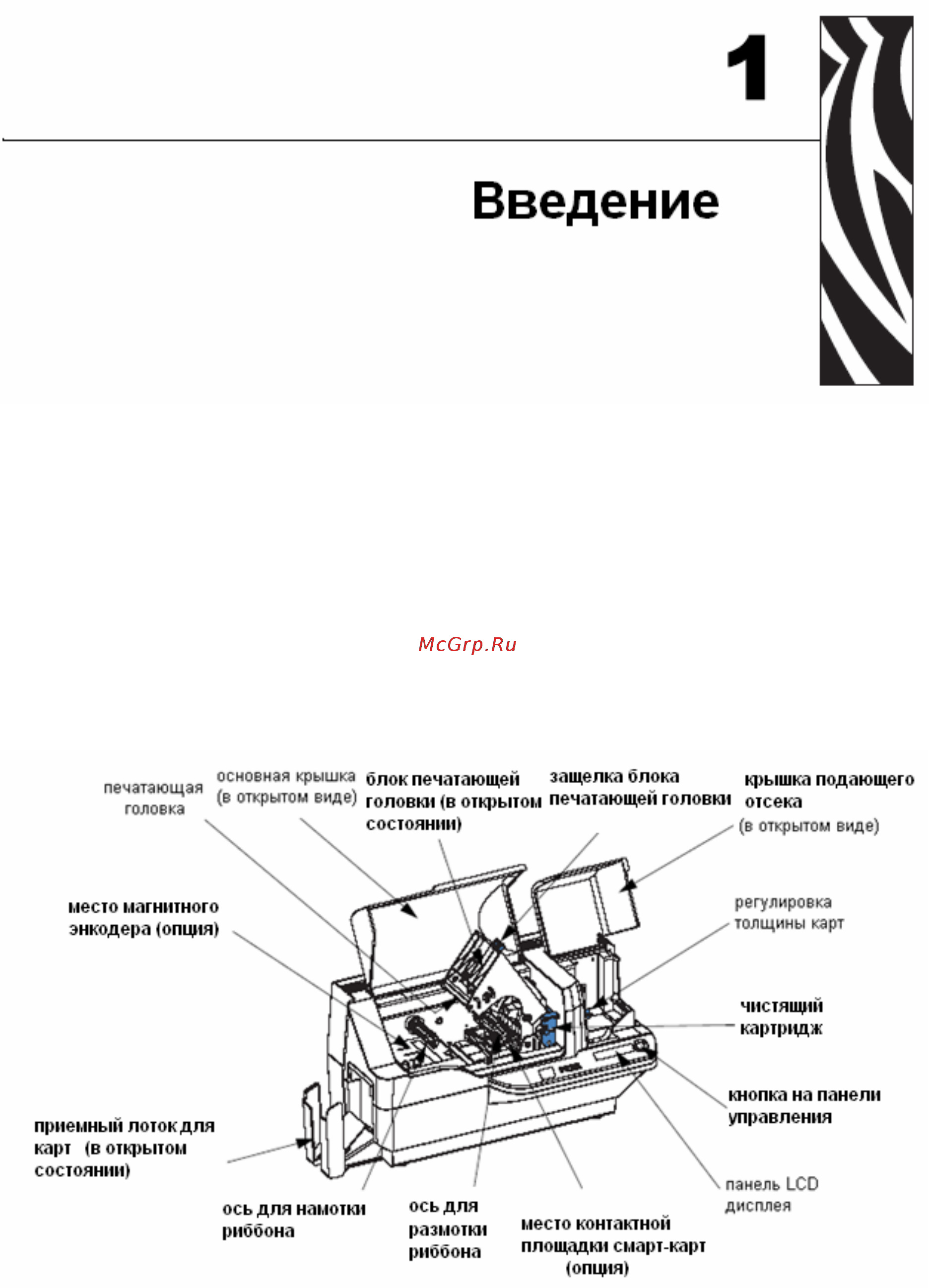 Zebra P330i [6/56] Характеристика принтера