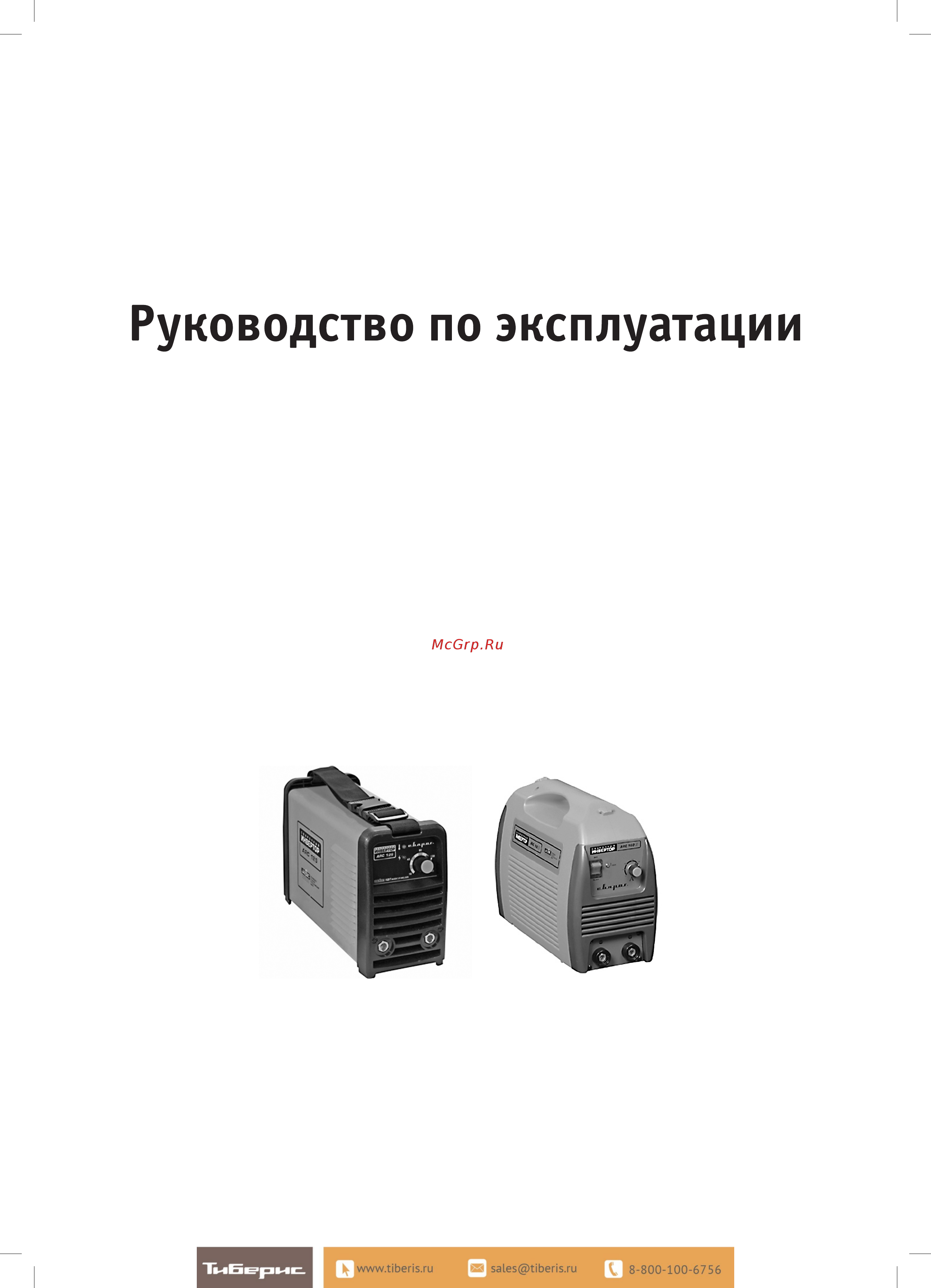 Сварог ARC 125 (J6805) Инструкция по эксплуатации онлайн
